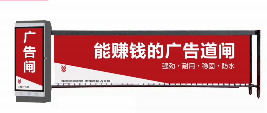 鼓楼区广告道闸厂家
