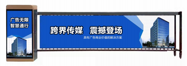 鼓楼区广告道闸